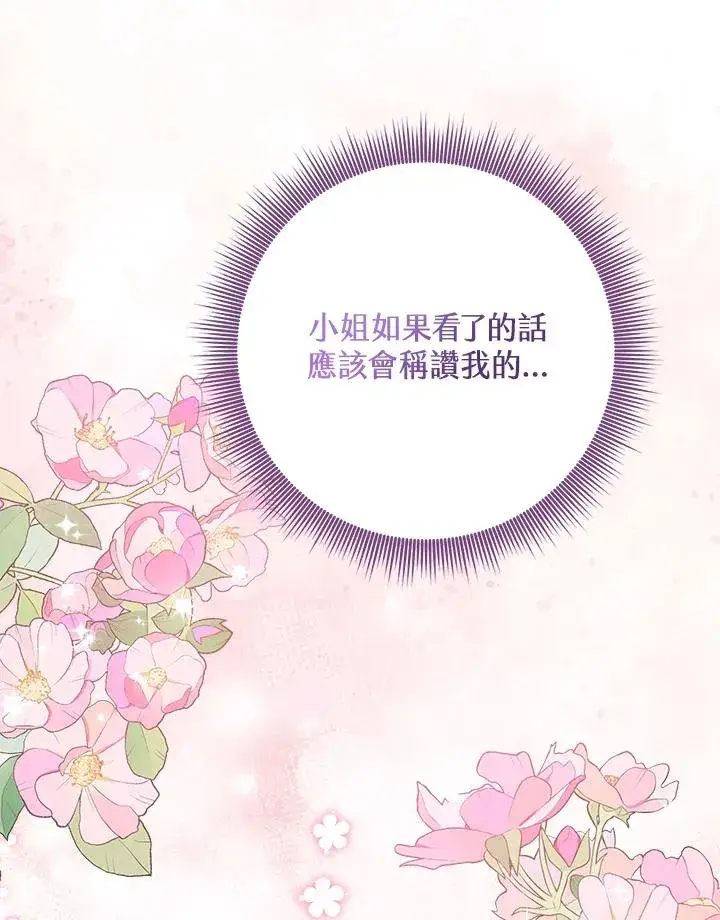 《完美演绎养女角色》第46话图86