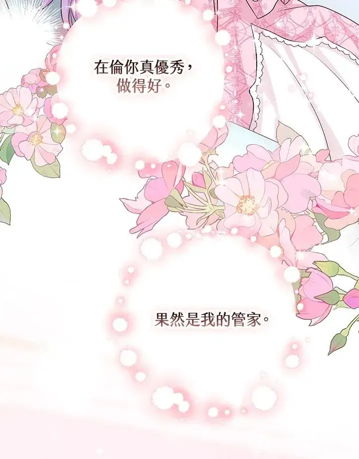 《完美演绎养女角色》第46话图88