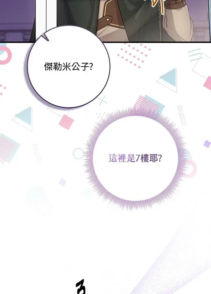 《完美演绎养女角色》第46话图95