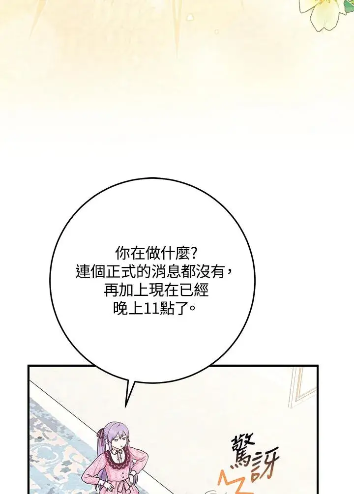 《完美演绎养女角色》第46话图99