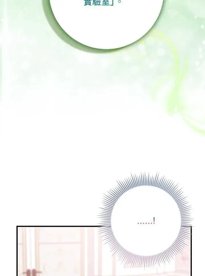 漫画《完美演绎养女角色》第47话第10张图