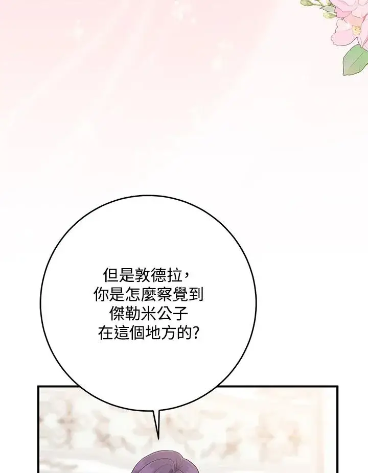 漫画《完美演绎养女角色》第47话第102张图