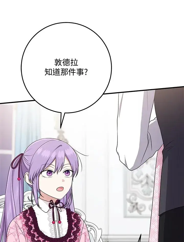 漫画《完美演绎养女角色》第47话第104张图
