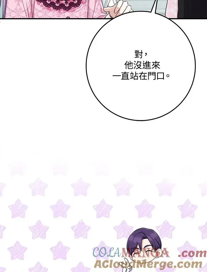 漫画《完美演绎养女角色》第47话第105张图