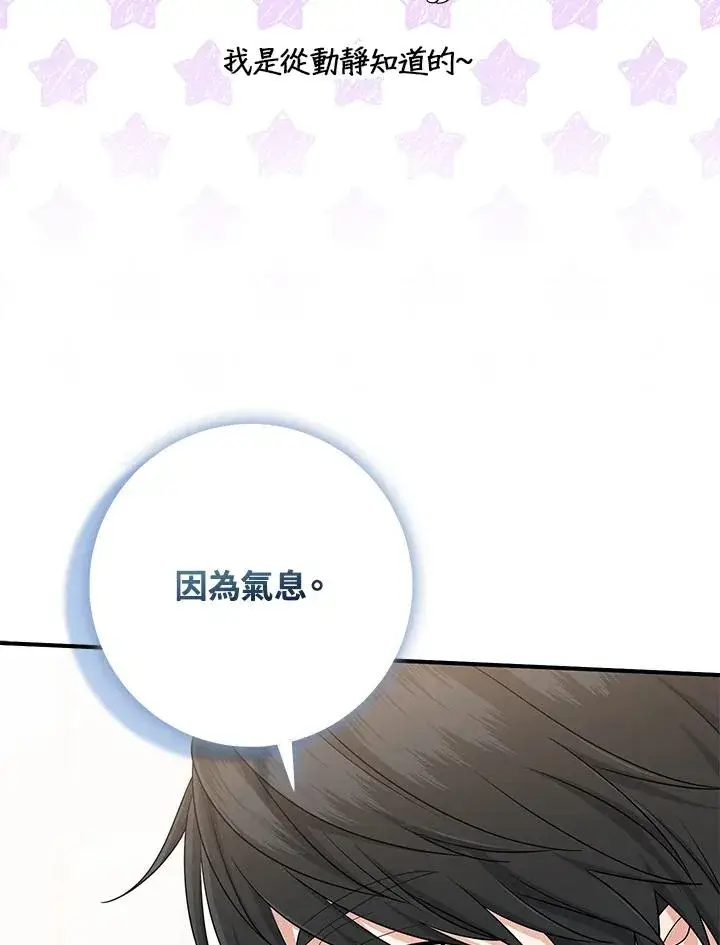 漫画《完美演绎养女角色》第47话第106张图