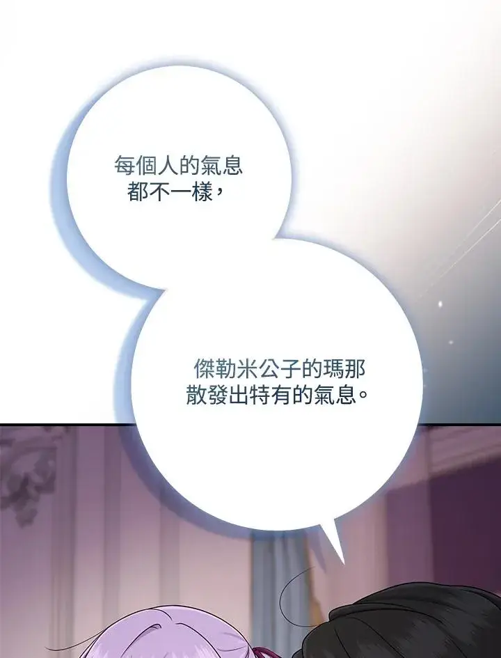 漫画《完美演绎养女角色》第47话第108张图
