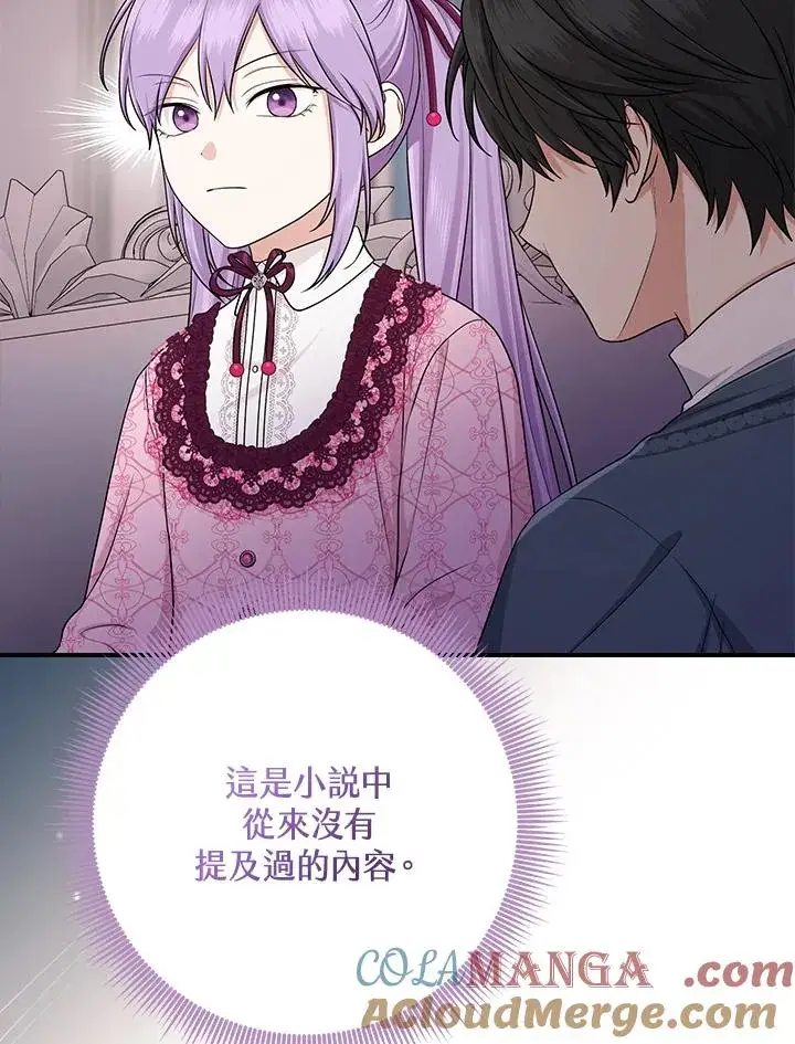 漫画《完美演绎养女角色》第47话第109张图