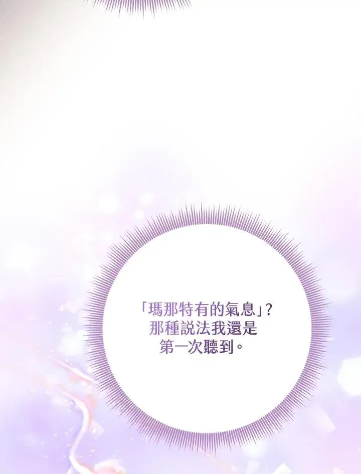 漫画《完美演绎养女角色》第47话第110张图
