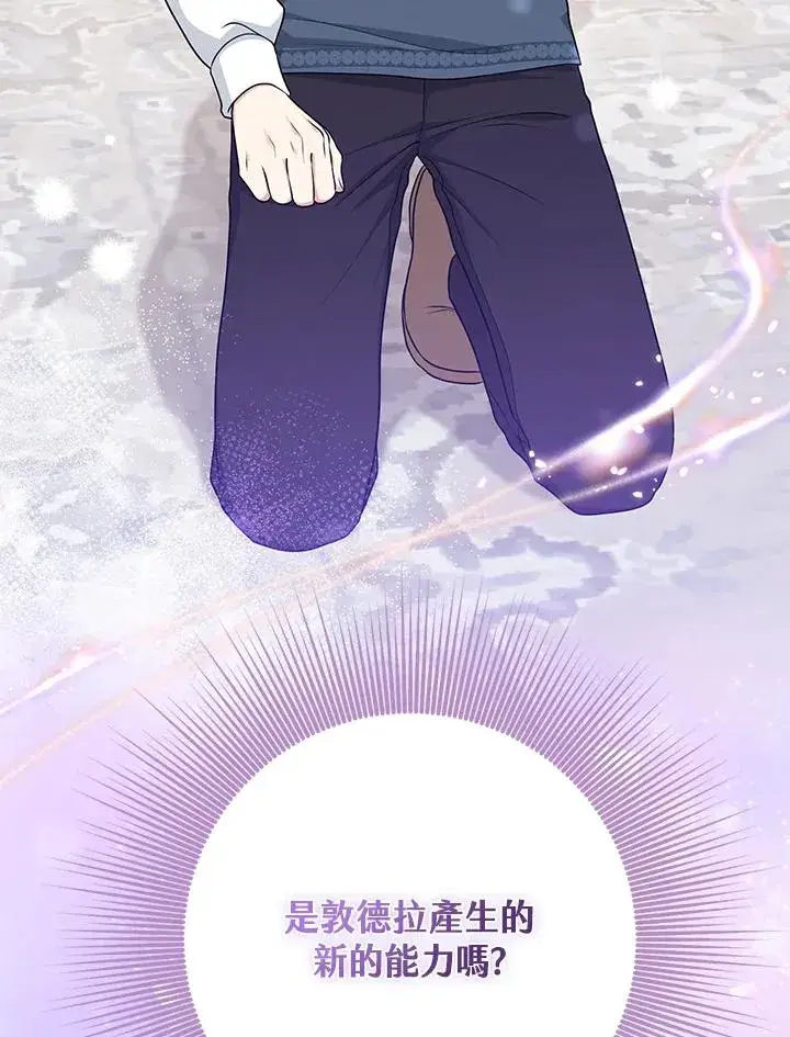 漫画《完美演绎养女角色》第47话第112张图