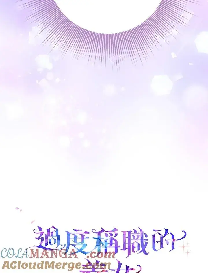 漫画《完美演绎养女角色》第47话第113张图