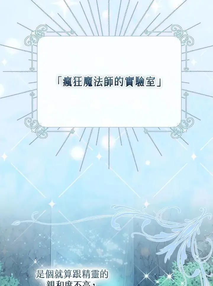 漫画《完美演绎养女角色》第47话第12张图