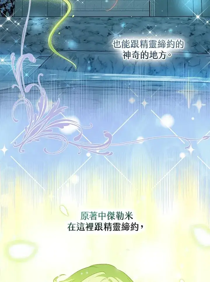 漫画《完美演绎养女角色》第47话第14张图