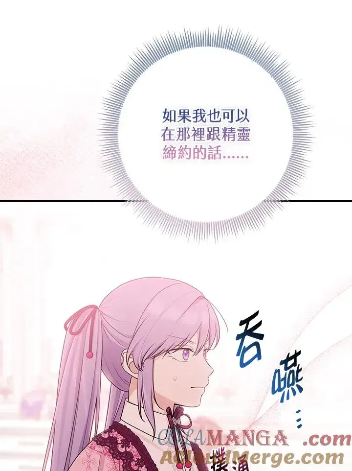 漫画《完美演绎养女角色》第47话第17张图