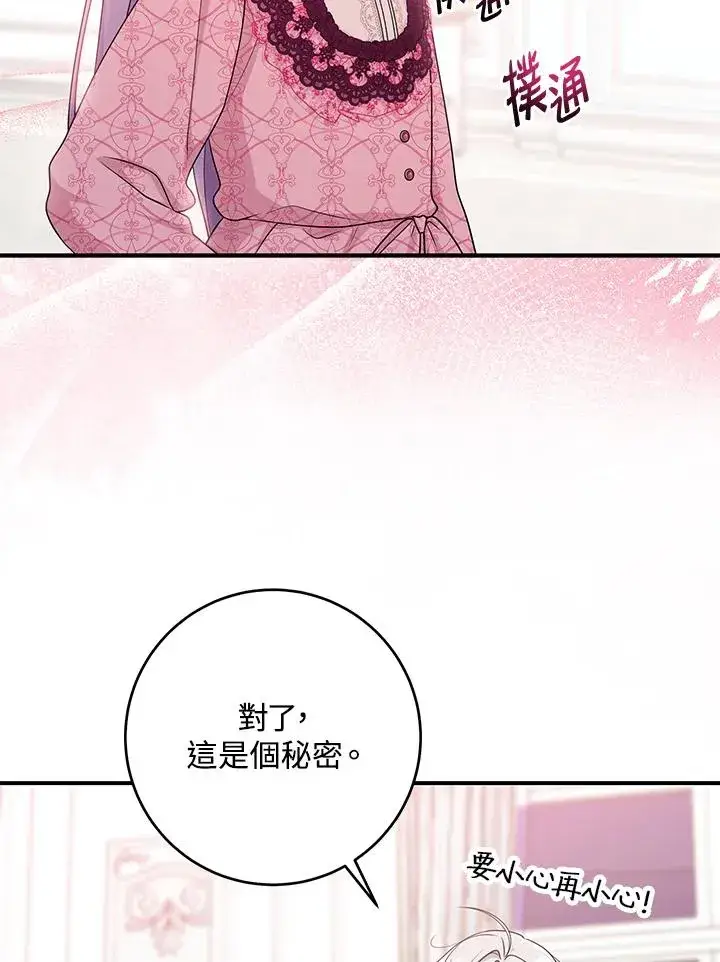 漫画《完美演绎养女角色》第47话第18张图