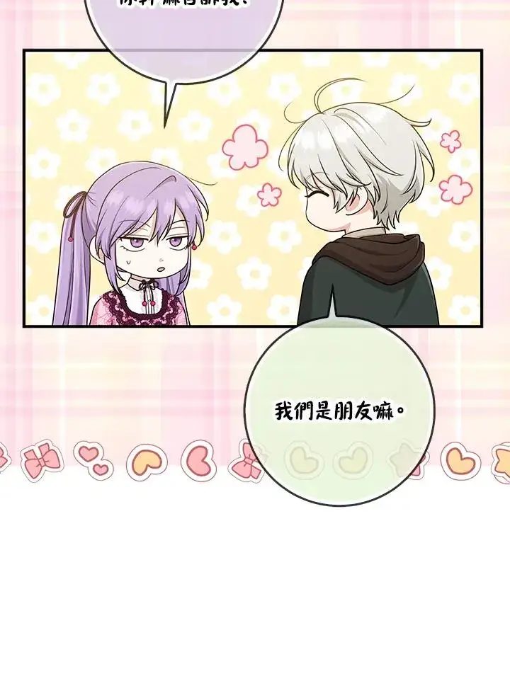 漫画《完美演绎养女角色》第47话第20张图