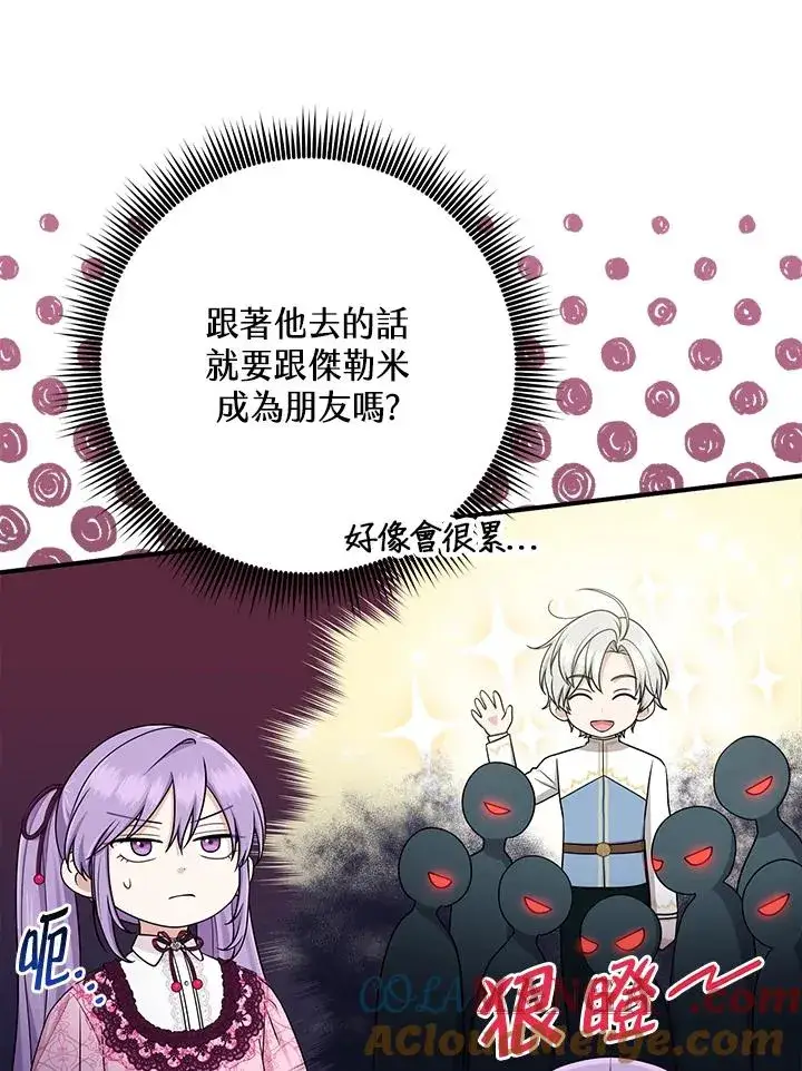 漫画《完美演绎养女角色》第47话第21张图