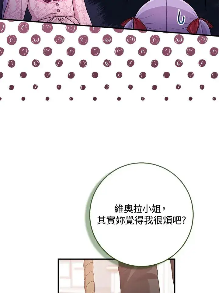漫画《完美演绎养女角色》第47话第22张图