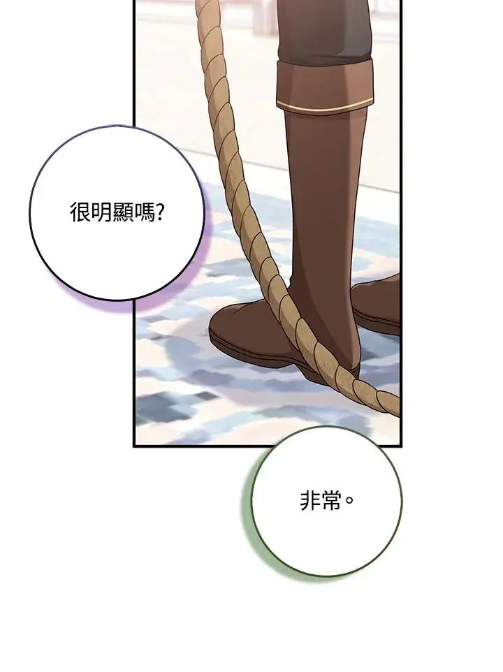 漫画《完美演绎养女角色》第47话第23张图