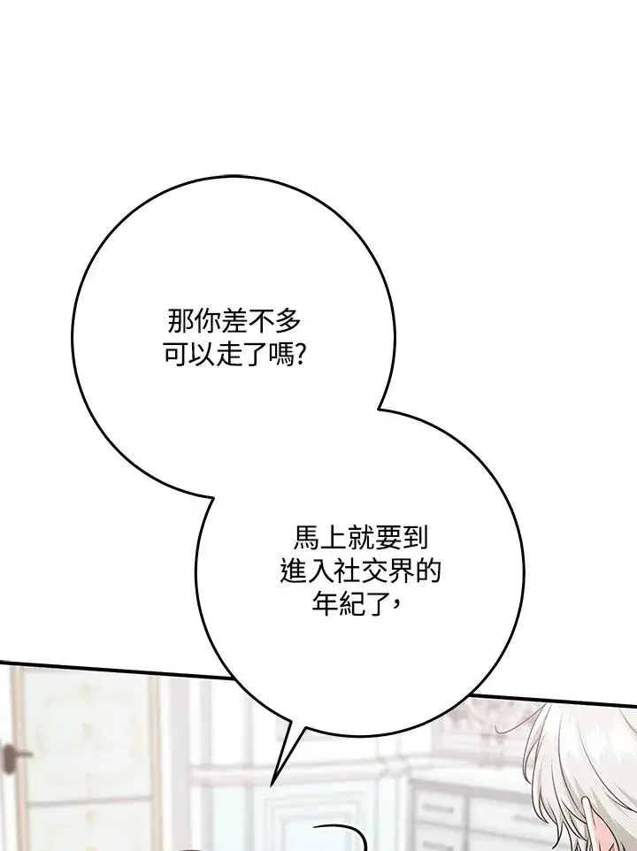 漫画《完美演绎养女角色》第47话第24张图