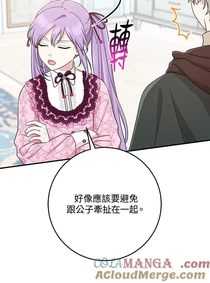 漫画《完美演绎养女角色》第47话第25张图