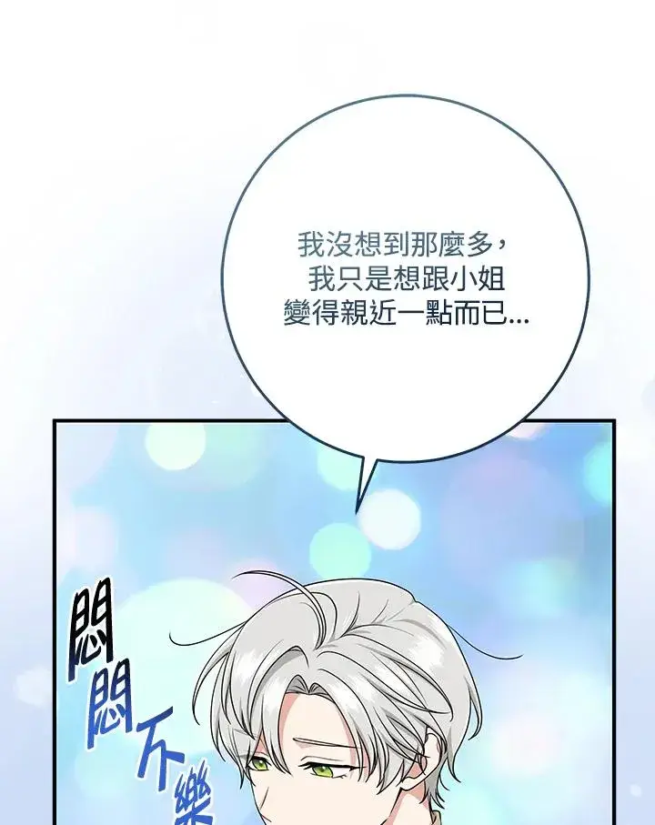 漫画《完美演绎养女角色》第47话第26张图
