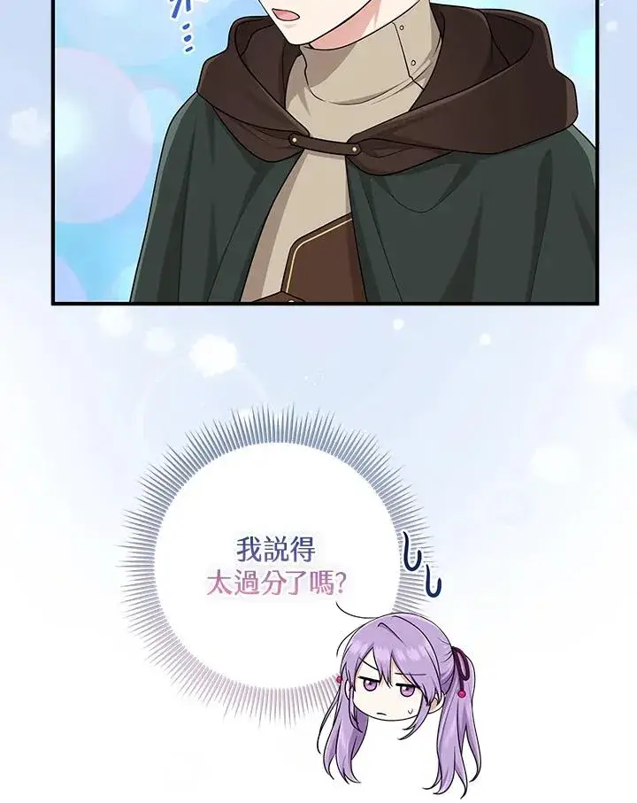 漫画《完美演绎养女角色》第47话第27张图