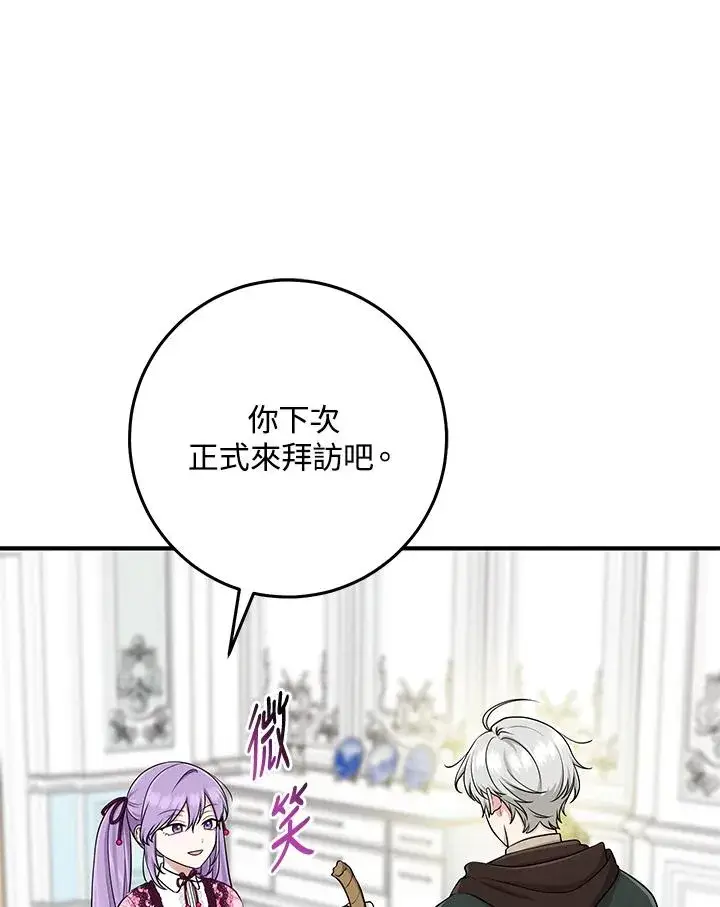 漫画《完美演绎养女角色》第47话第28张图