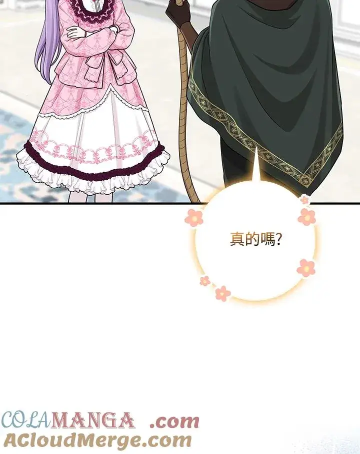 漫画《完美演绎养女角色》第47话第29张图