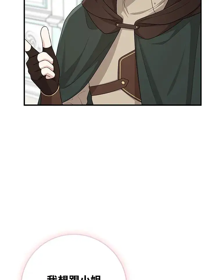 漫画《完美演绎养女角色》第47话第3张图