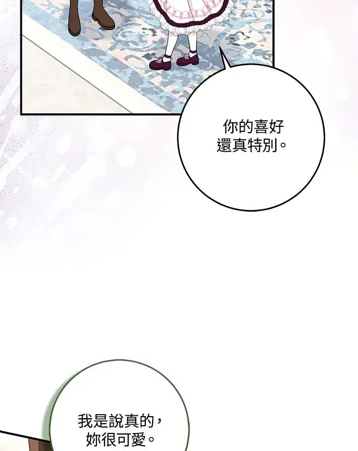 漫画《完美演绎养女角色》第47话第31张图