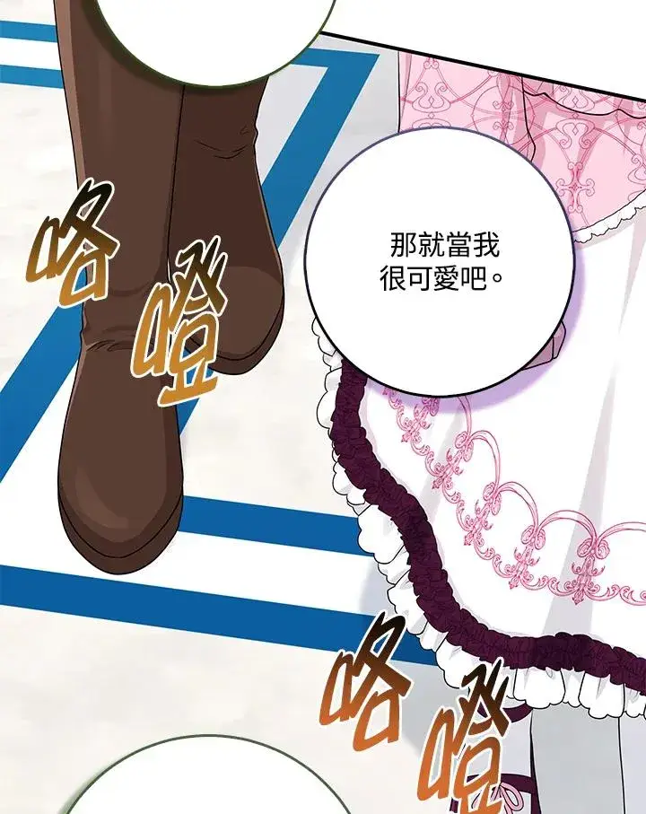 漫画《完美演绎养女角色》第47话第32张图