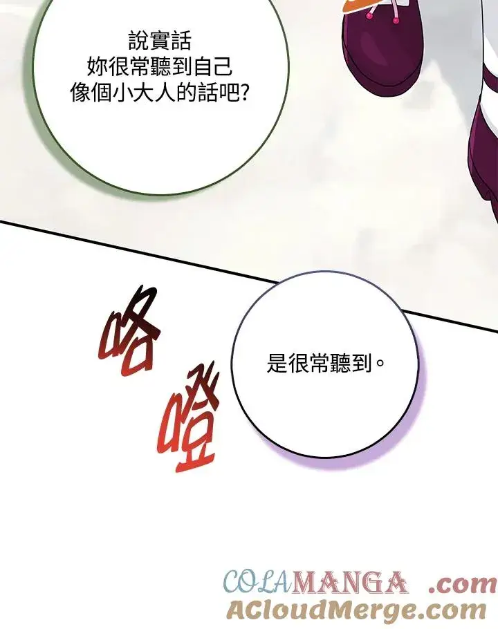 漫画《完美演绎养女角色》第47话第33张图