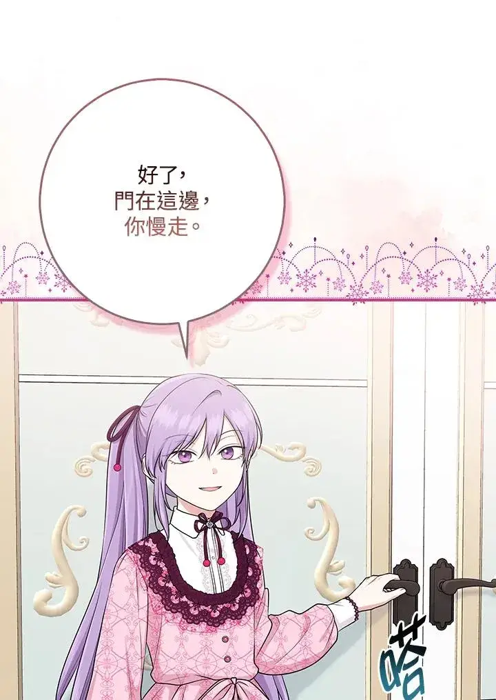 漫画《完美演绎养女角色》第47话第34张图