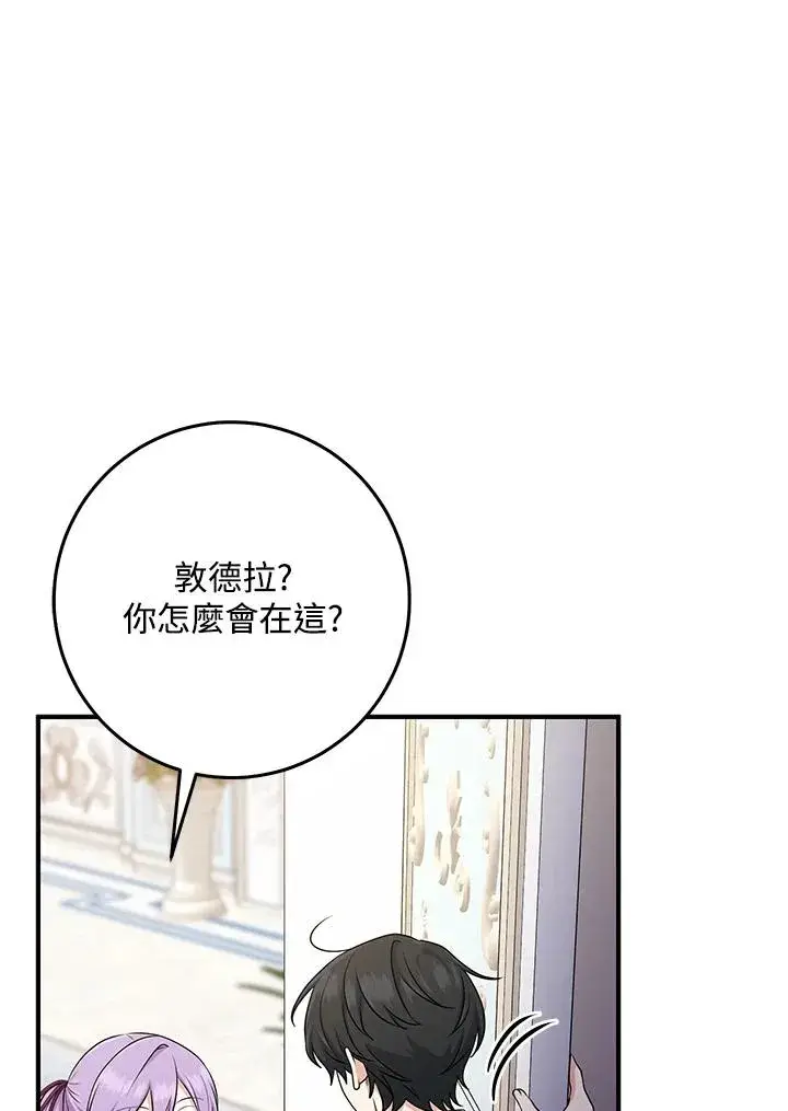 漫画《完美演绎养女角色》第47话第38张图