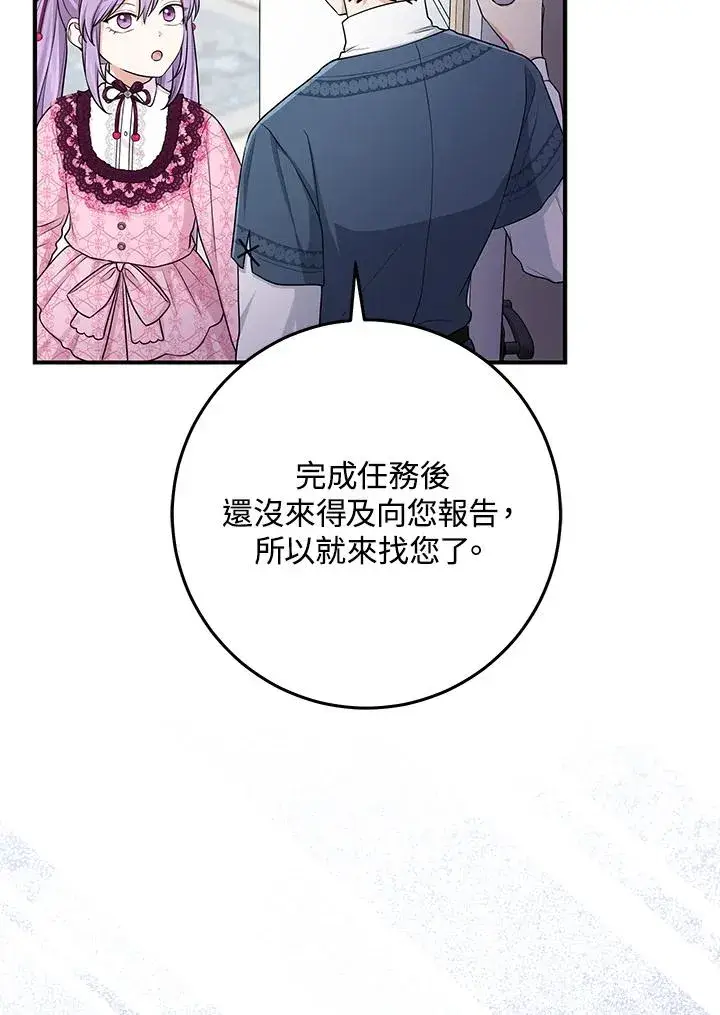 漫画《完美演绎养女角色》第47话第39张图