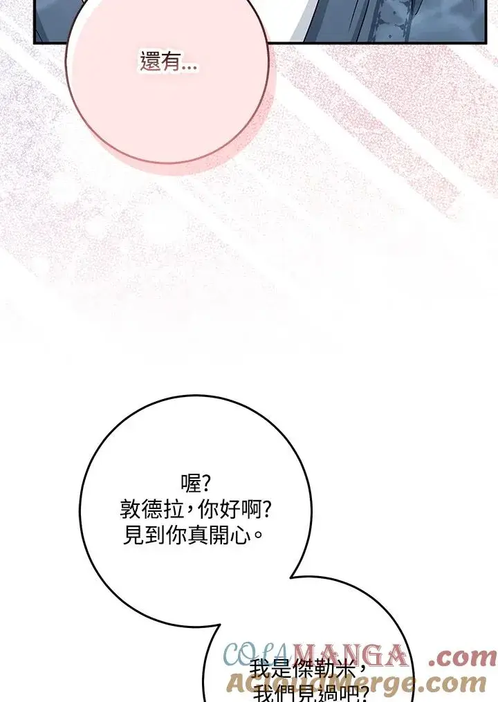 漫画《完美演绎养女角色》第47话第41张图