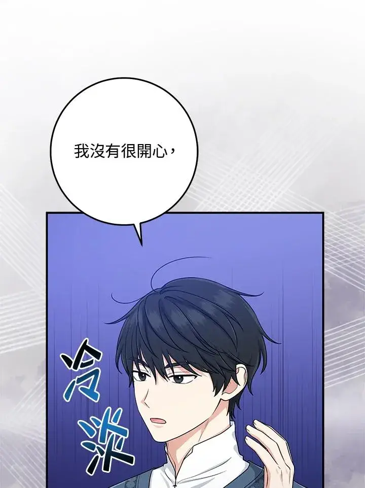 漫画《完美演绎养女角色》第47话第43张图