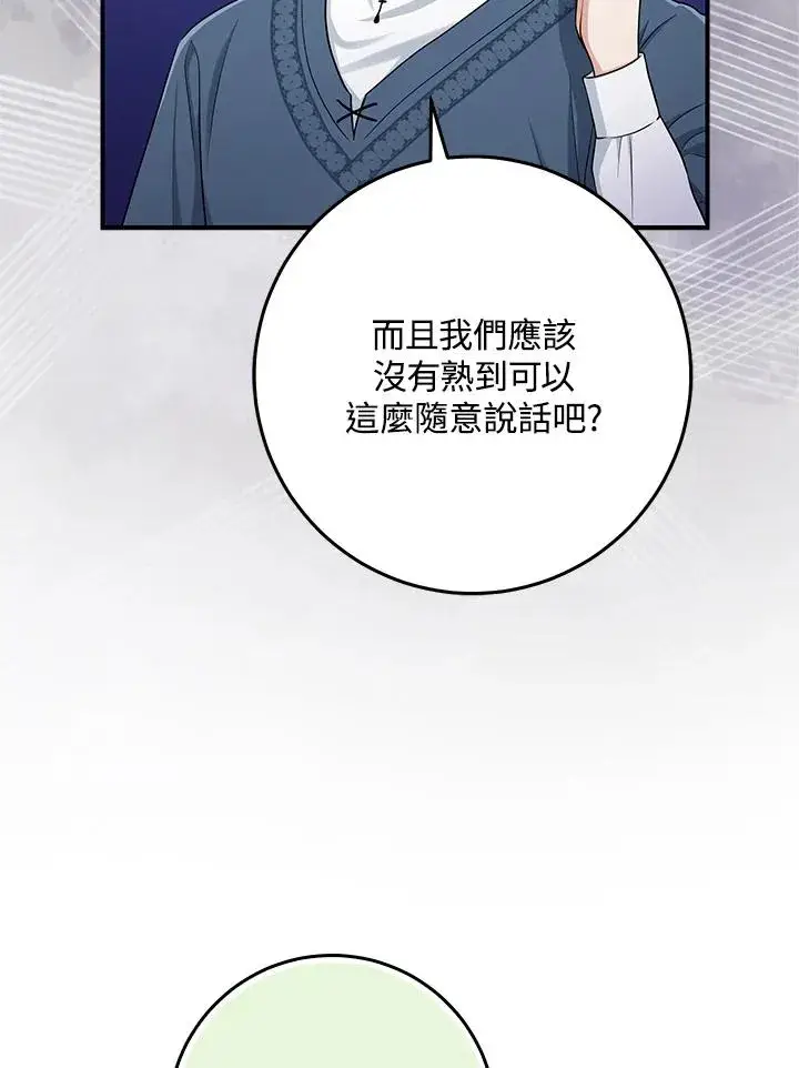 漫画《完美演绎养女角色》第47话第44张图