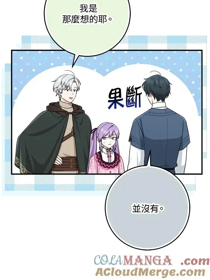 漫画《完美演绎养女角色》第47话第45张图