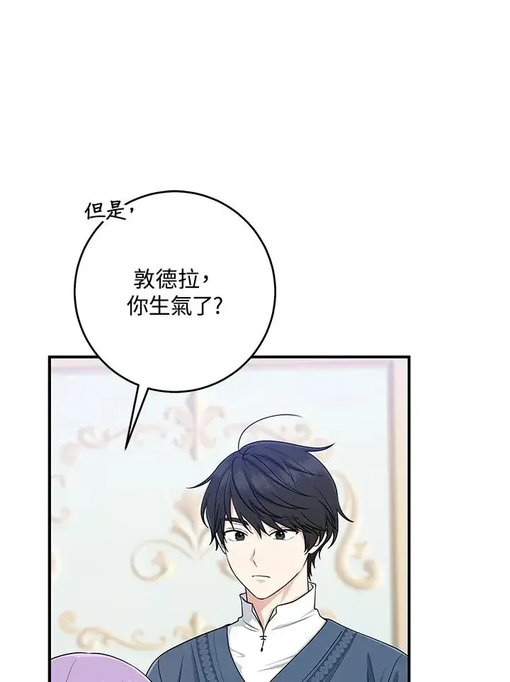 漫画《完美演绎养女角色》第47话第46张图