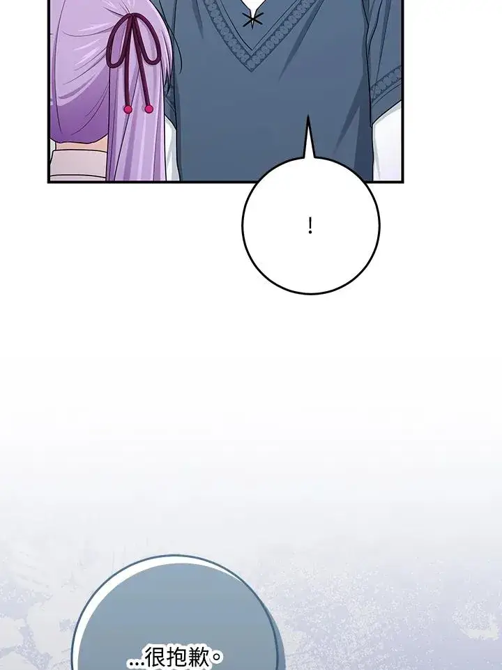 漫画《完美演绎养女角色》第47话第47张图