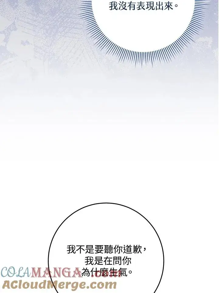 漫画《完美演绎养女角色》第47话第49张图