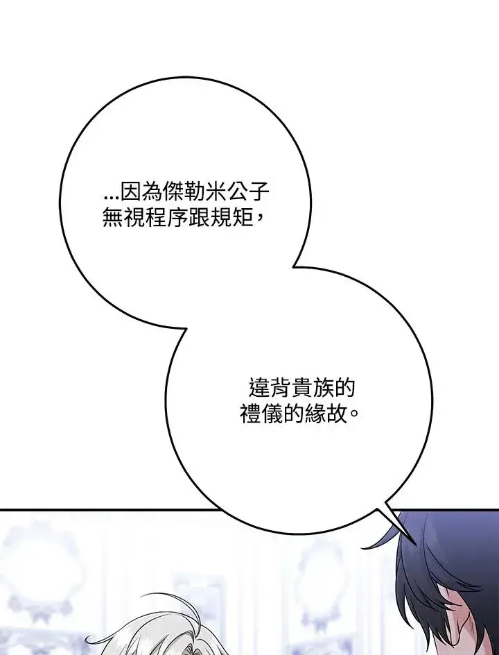 漫画《完美演绎养女角色》第47话第51张图