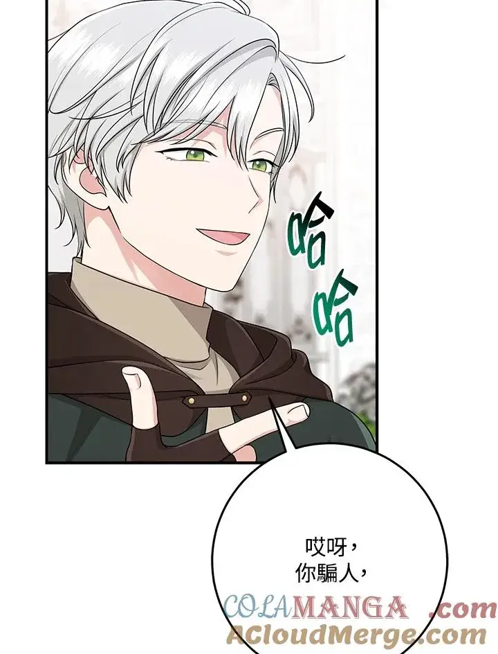 漫画《完美演绎养女角色》第47话第53张图