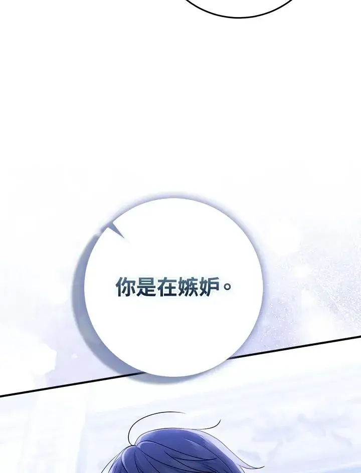 漫画《完美演绎养女角色》第47话第54张图
