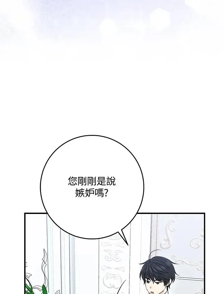漫画《完美演绎养女角色》第47话第56张图