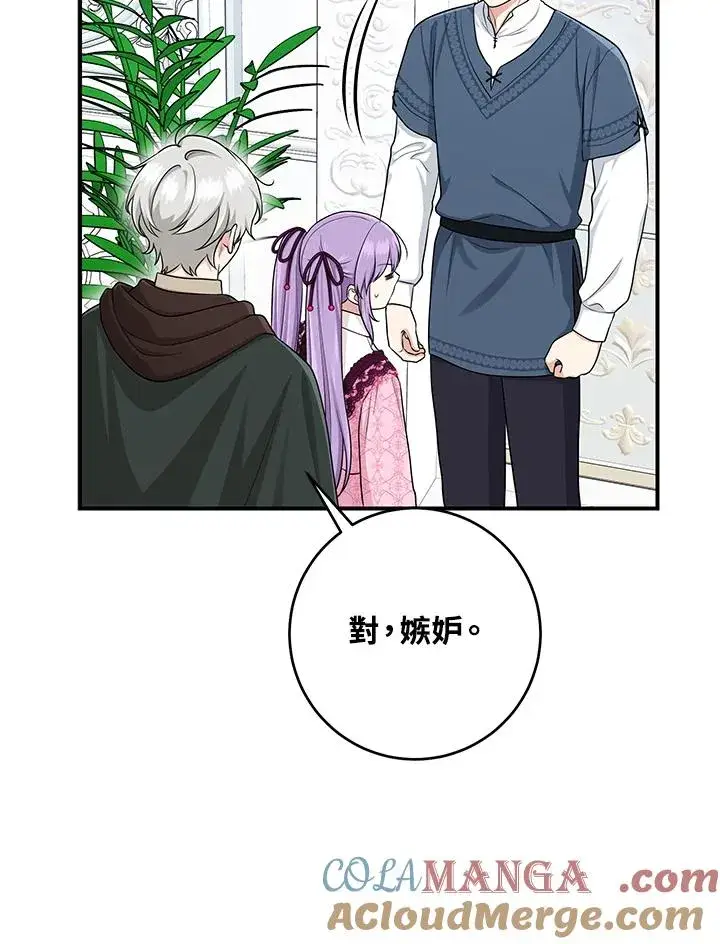 漫画《完美演绎养女角色》第47话第57张图
