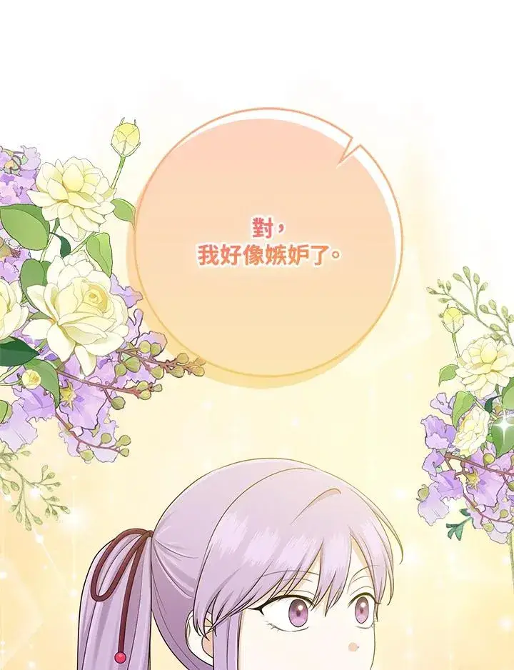 漫画《完美演绎养女角色》第47话第59张图