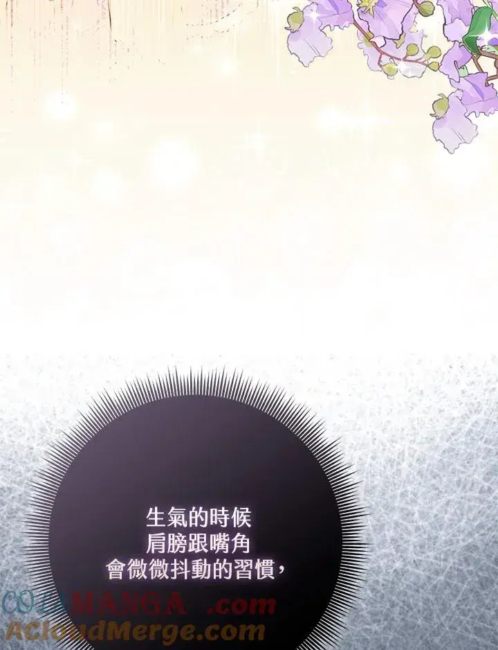 漫画《完美演绎养女角色》第47话第61张图