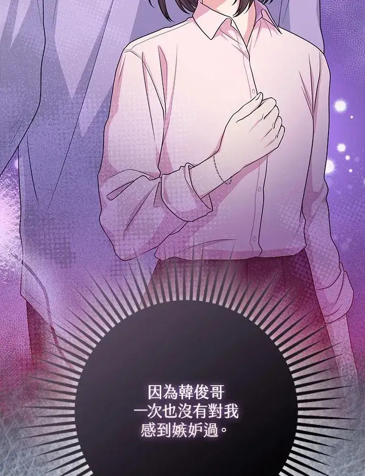 漫画《完美演绎养女角色》第47话第66张图
